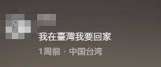 台湾IP涌入《没出息》评论区:<strong></p>
<p>下载比特儿</strong>我在台湾我要回家