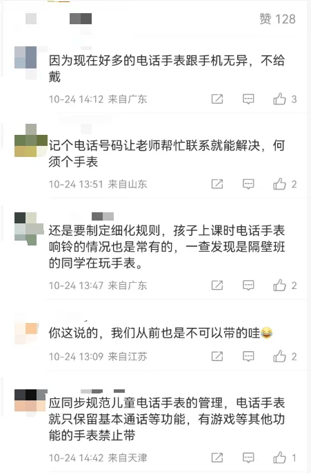 教育部：严禁将手机等电子产品带入课堂<strong></p>
<p>比特儿网站</strong>！家长追问：电话手表能不能带？沪上学校怎么做