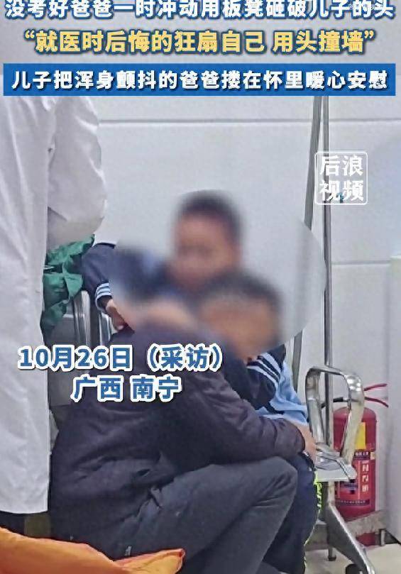 儿子考10分被爸爸扔椅子砸破头<strong></p>
<p>比特儿海外交易平台</strong>，爸爸冲到医院后悔狂扇自己