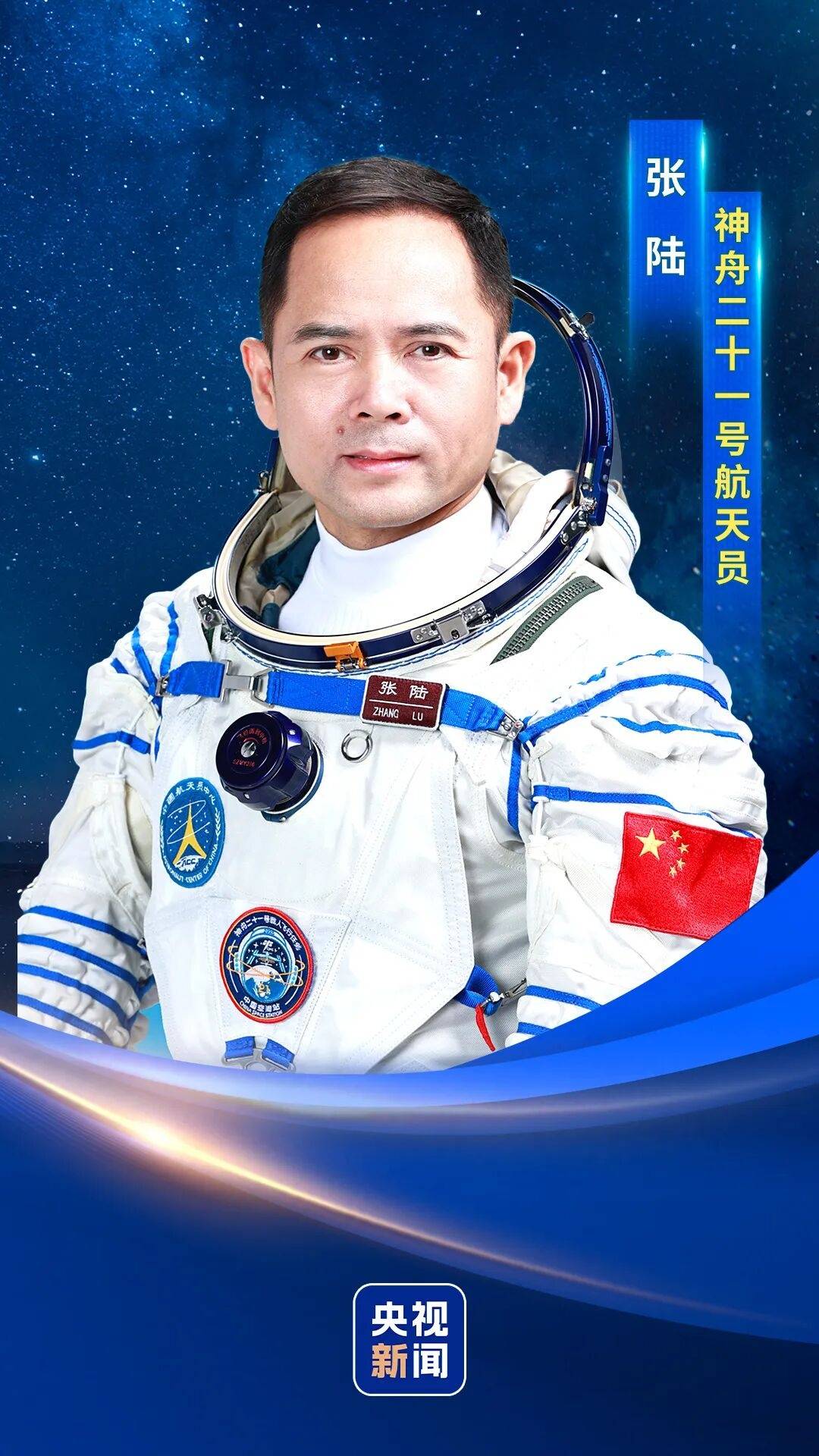 神二十一乘组三位航天员涵盖“70后”、“80后”、“90后”<strong></p>
<p>比特儿app苹果</strong>，有人曾是中国科学院研究员