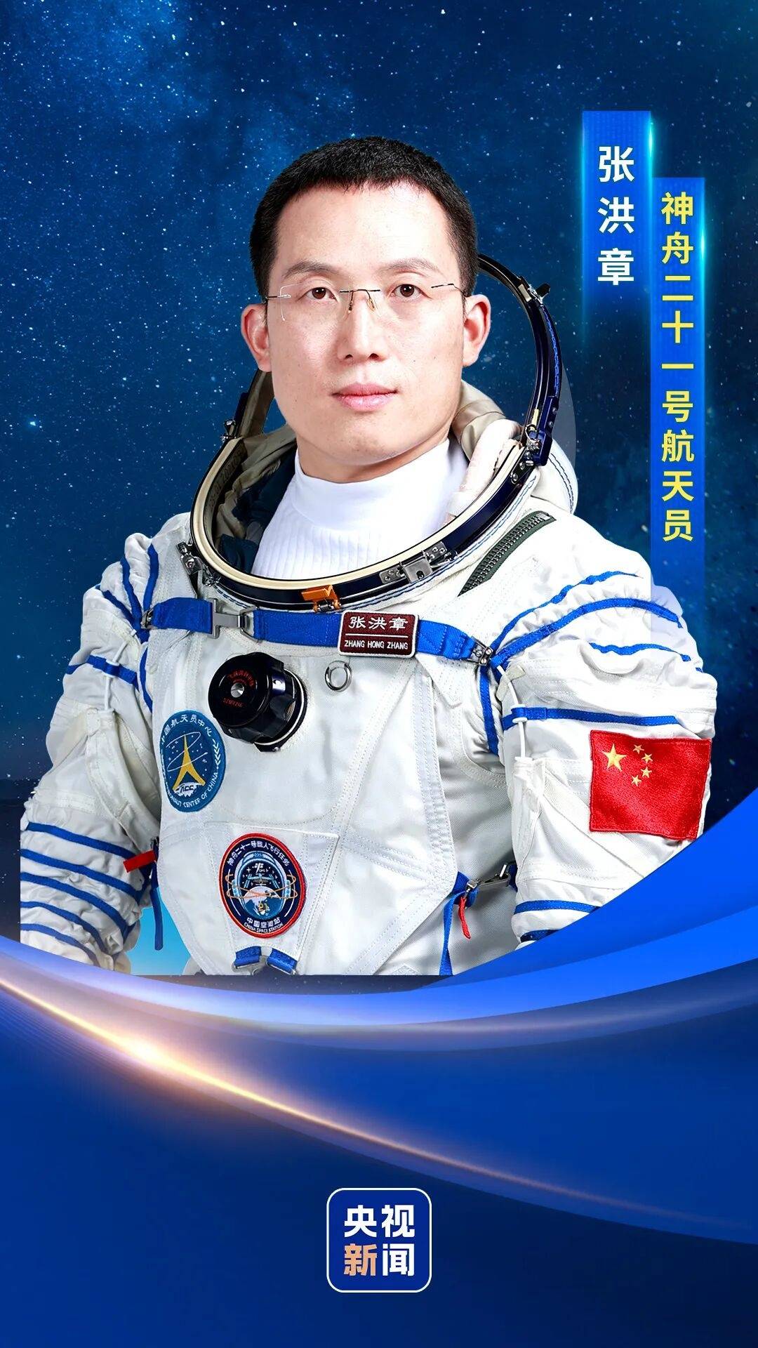 神二十一乘组三位航天员涵盖“70后”、“80后”、“90后”<strong></p>
<p>比特儿app苹果</strong>，有人曾是中国科学院研究员