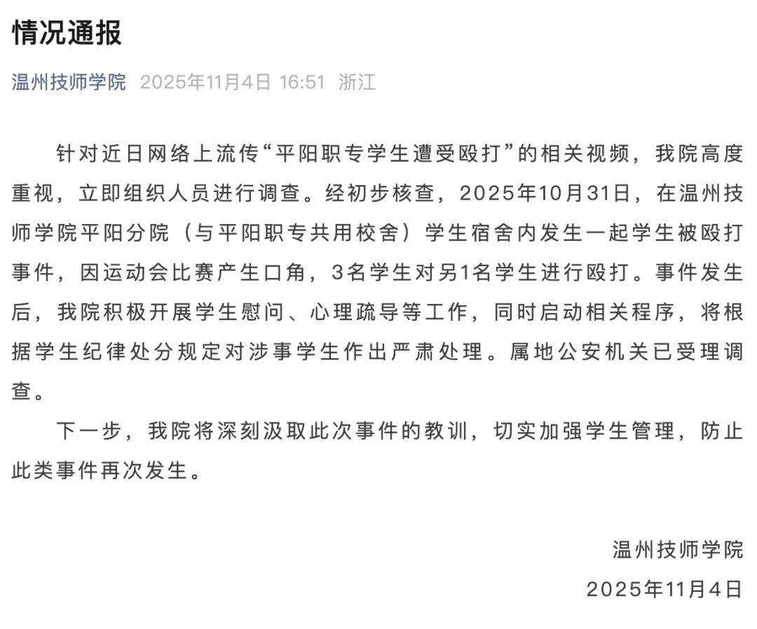 “男生在宿舍被多人殴打”视频疯传<strong></p>
<p>比特儿账号</strong>！涉事学校通报