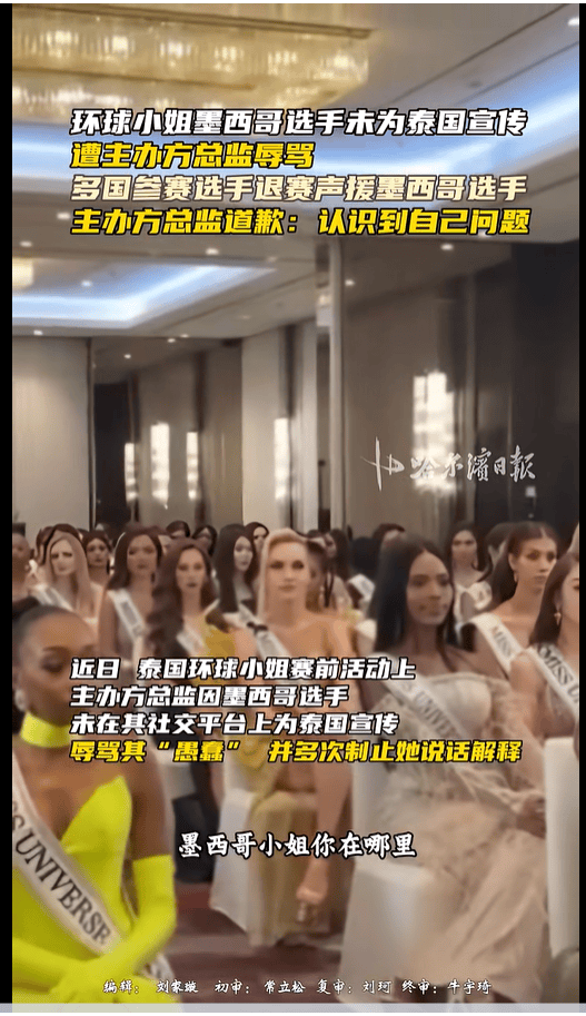 不满总监辱骂墨西哥选手<strong></p>
<p>比特儿新版</strong>，2025环球小姐集体退赛，总监哭诉：我也是会受伤的普通人