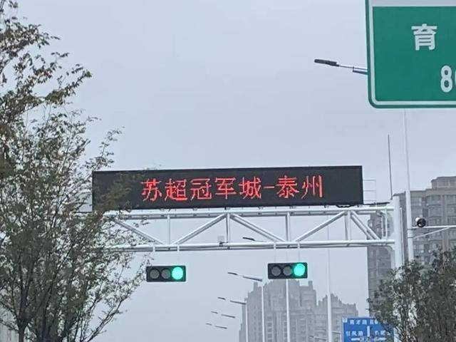 泰州上新苏超永久型路牌：这里是泰州<strong></p>
<p>现货</strong>，我们是冠军