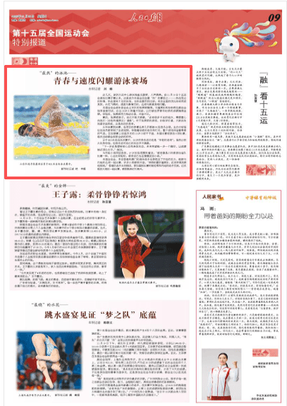 青春与速度闪耀游泳赛场(激情十五运)