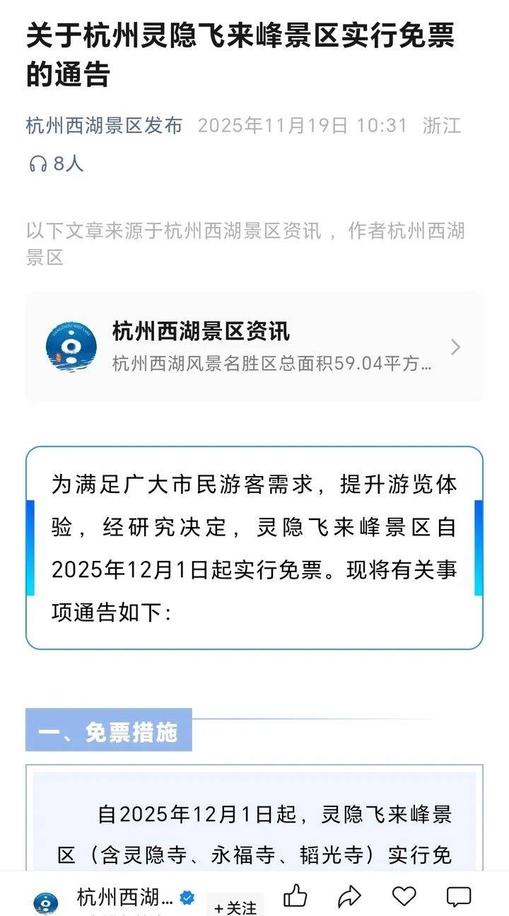 灵隐飞来峰景区将免票开放<strong></p>
<p>TBG虚拟币</strong>，官方回应：“让飞来峰飞入寻常百姓家”