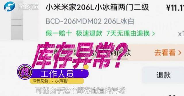 消费者11.11元秒杀小米冰箱遭拒发<strong></p>
<p>一键哥虚拟币</strong>，客服回应：系统配置错误，补偿30元！