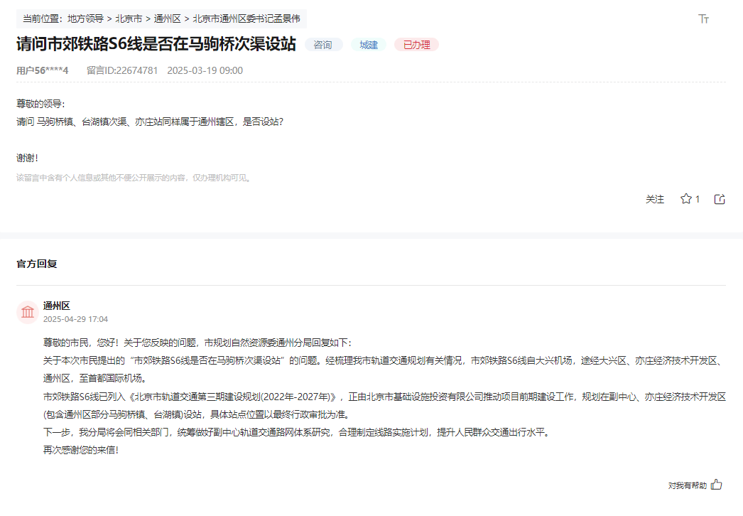 盼了多年！通州多小区或将迎来2条轨道<strong></p>
<p>一键哥虚拟币</strong>，这条轨道又有进展了