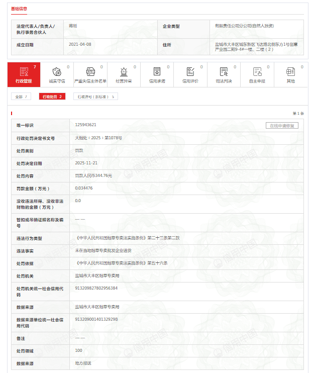 未在当地烟草专卖批发企业进货，雅家乐集团大丰分公司被罚
