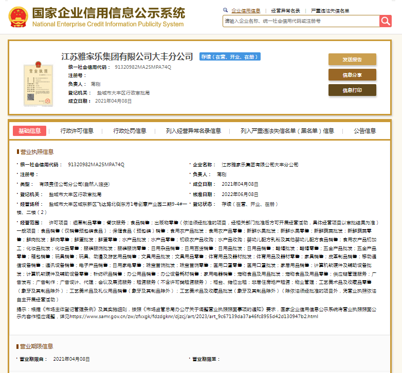 未在当地烟草专卖批发企业进货<strong></p>
<p>一键哥虚拟币</strong>，雅家乐集团大丰分公司被罚