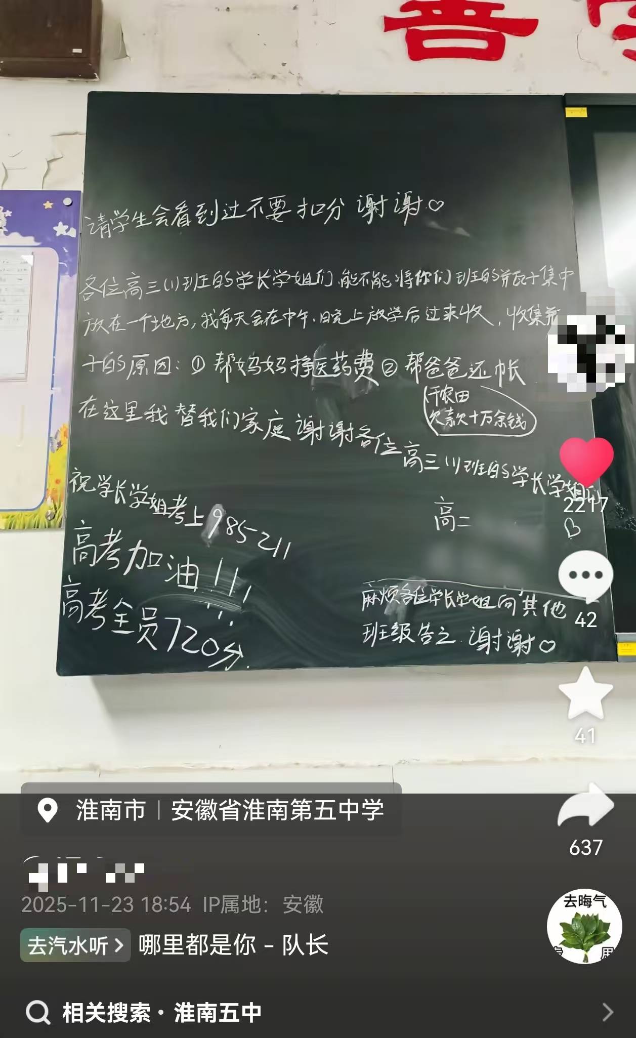 高中生因家庭负债黑板留言求学长学姐留瓶子，学校：每班为其专门设存放容器