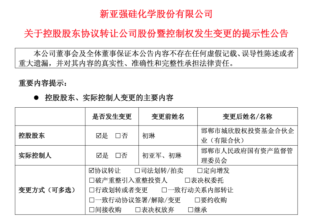 邯郸国资拟出资19.6亿元<strong></p>
<p>bvv虚拟币</strong>，溢价15％拿下新亚强控股权