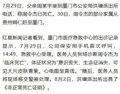 21岁小伙入职3个半月在宿舍猝死<strong></p>
<p>bvv虚拟币</strong>，未获工伤认定，家属质疑过劳死