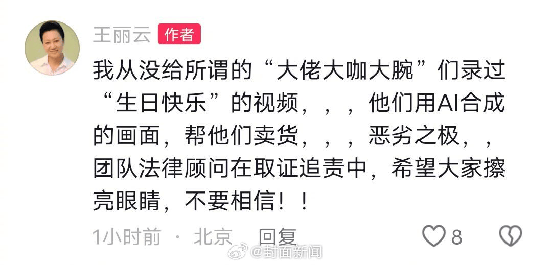 70岁女演员王丽云发文：从没录过“祝大佬大咖大腕生日快乐”视频<strong></p>
<p>虚拟网领币</strong>，系AI合成