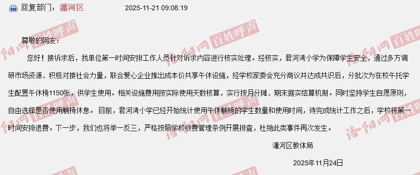 河南洛阳一小学收“午休费”一学期115元<strong></p>
<p>虚拟网领币</strong>，教体局：午休椅按天收费，将退费