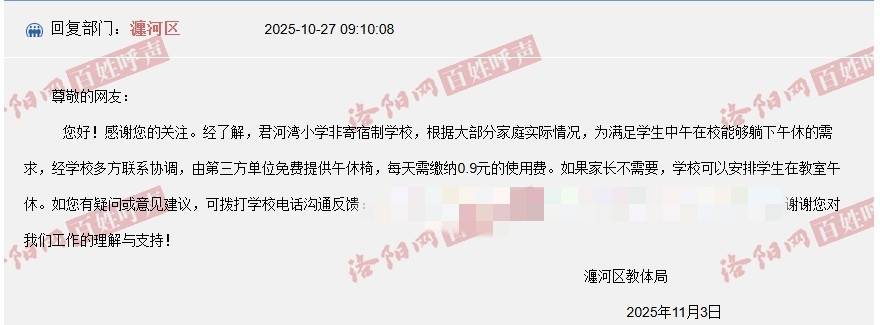 河南洛阳一小学收“午休费”一学期115元<strong></p>
<p>虚拟网领币</strong>，教体局：午休椅按天收费，将退费