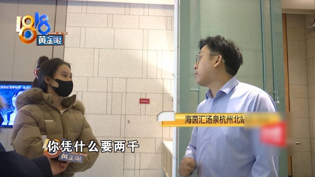 杭州姑娘痒了一整夜<strong></p>
<p>虚拟网领币</strong>，检查结果让她崩溃……浴场回应索赔：凭什么要两千？