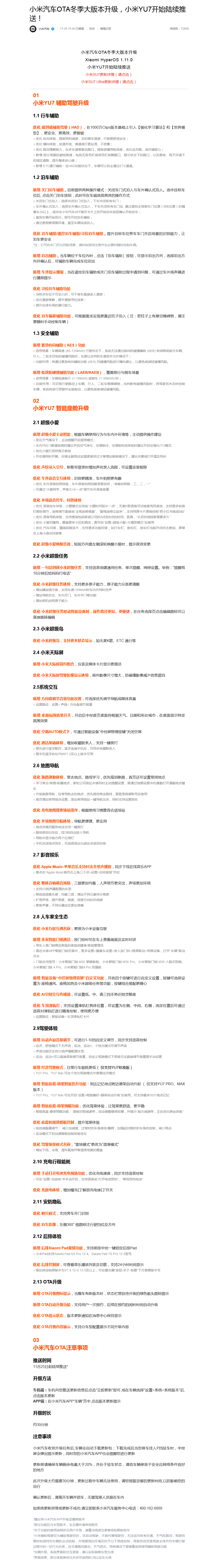 网友称小米YU7辅助驾驶更新后驾龄提升至3-5年水平<strong></p>
<p>所谓买虚拟币</strong>，雷军：谢谢肯定