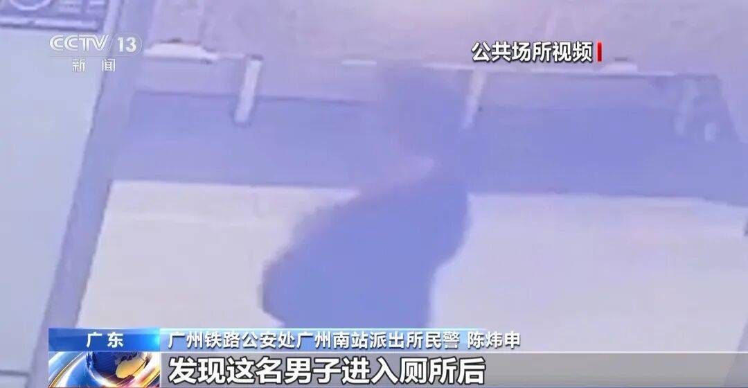 广州南站<strong></p>
<p>qkf虚拟币</strong>，一男子频繁“上厕所”，被警方盯上