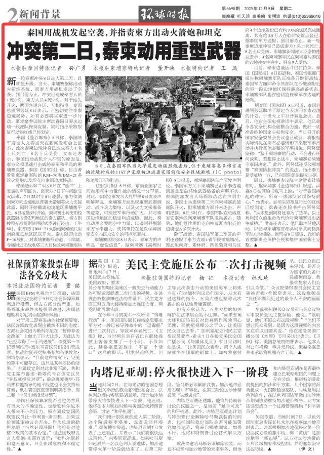 十分罕见！“柬埔寨出动火箭炮<strong></p>
<p>代虚拟币</strong>，泰国发动空袭”