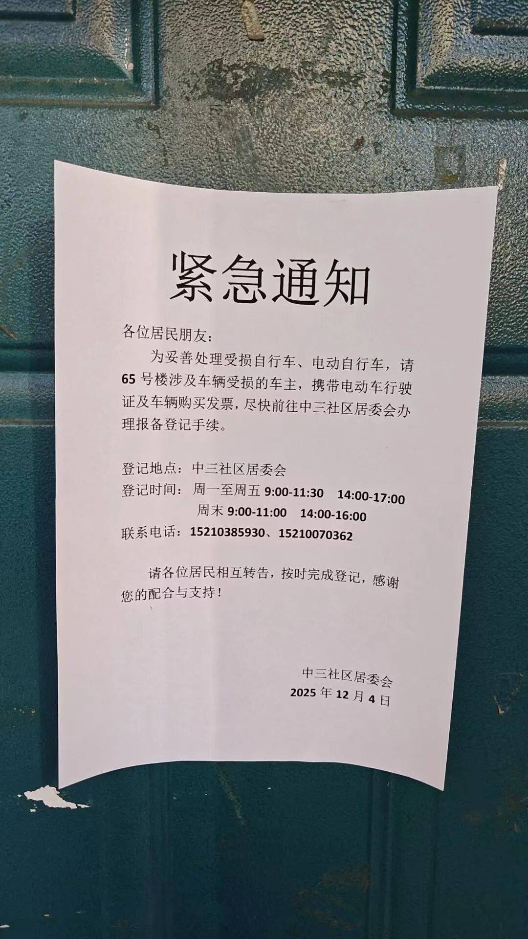 天通苑一天两起电动车火情<strong></p>
<p>代虚拟币</strong>，突然着火忒吓人丨有事儿@新京报