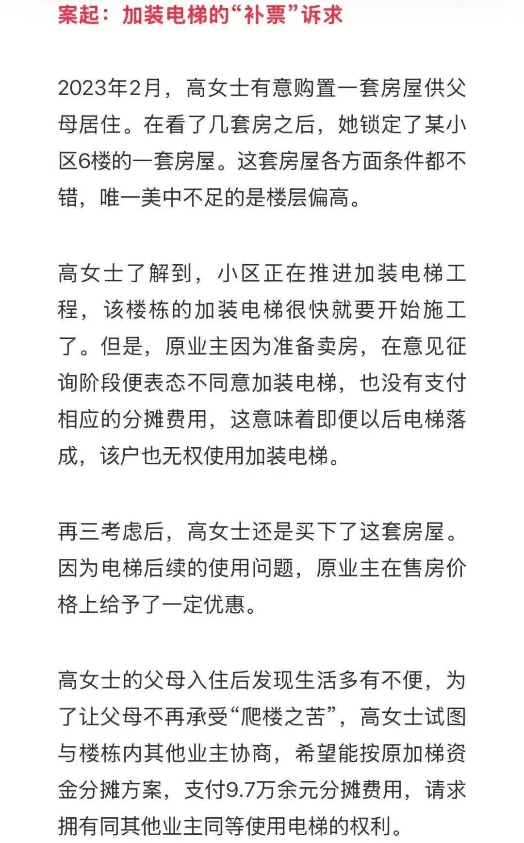 电梯装好了，住6楼的老人却遭整楼邻居集体反对：禁止使用！补钱也不行！怎么回事