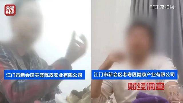 30天速成陈皮<strong></p>
<p>牛玩的虚拟币</strong>，成本仅70元，利润超成本10倍以上！央视起底陈皮跨省造假产业链