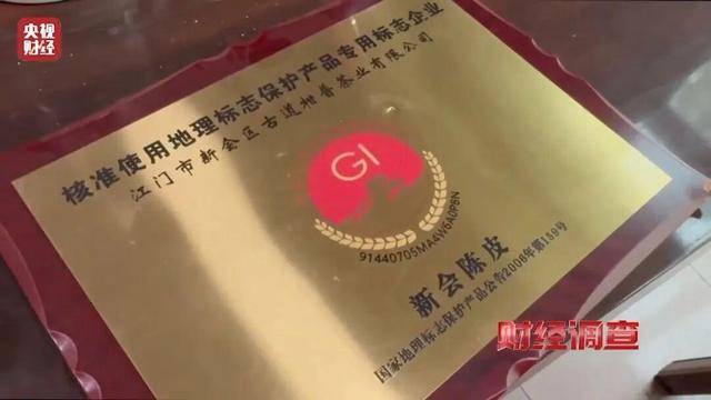 30天速成陈皮<strong></p>
<p>牛玩的虚拟币</strong>，成本仅70元，利润超成本10倍以上！央视起底陈皮跨省造假产业链