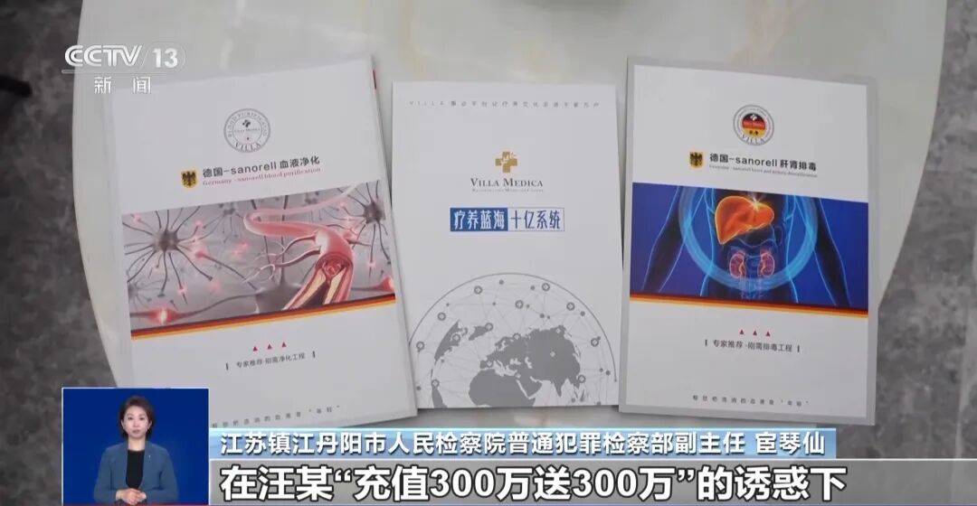 夫妻花了450万元治病才发现被骗<strong></p>
<p>八宝树虚拟币</strong>，央视曝光天价疗养骗局：“权威专家”只有初中学历，几千元产品卖128万元，诈骗超5亿元