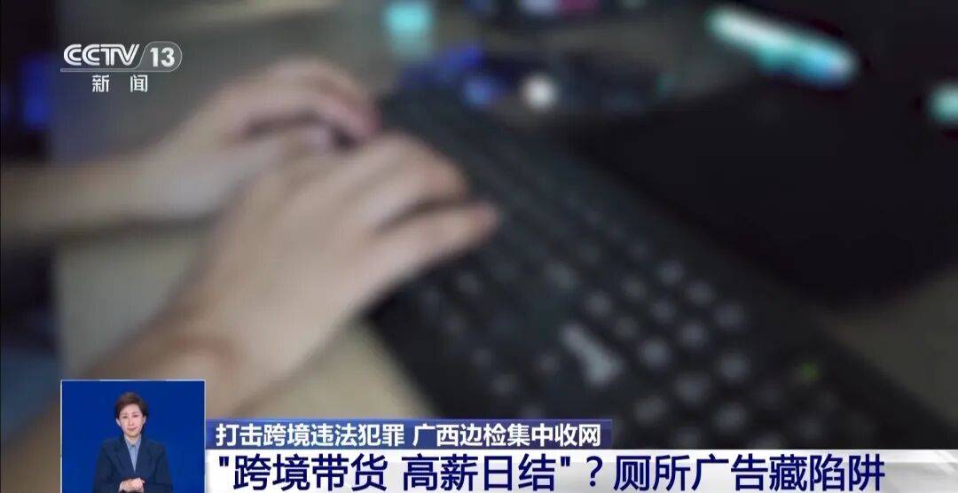 央视披露：男子在网吧厕所墙上看到“高薪日结5000-20000”广告<strong></p>
<p>虚拟币有公网</strong>，即将出境时被警方拦下