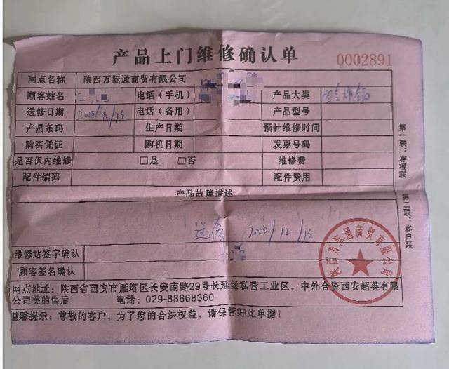 说好的“365天只换不修”呢<strong></p>
<p>虚拟币有公网</strong>？美的售后被曝套路深：付款记录、超市小票全被拒