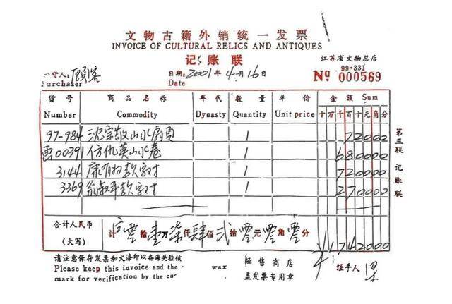 南京博物院展示证据:明代仇英《江南春》确为受赠画作<strong></p>
<p>外围虚拟币</strong>,被2次鉴伪后有“顾客”以6800元购买