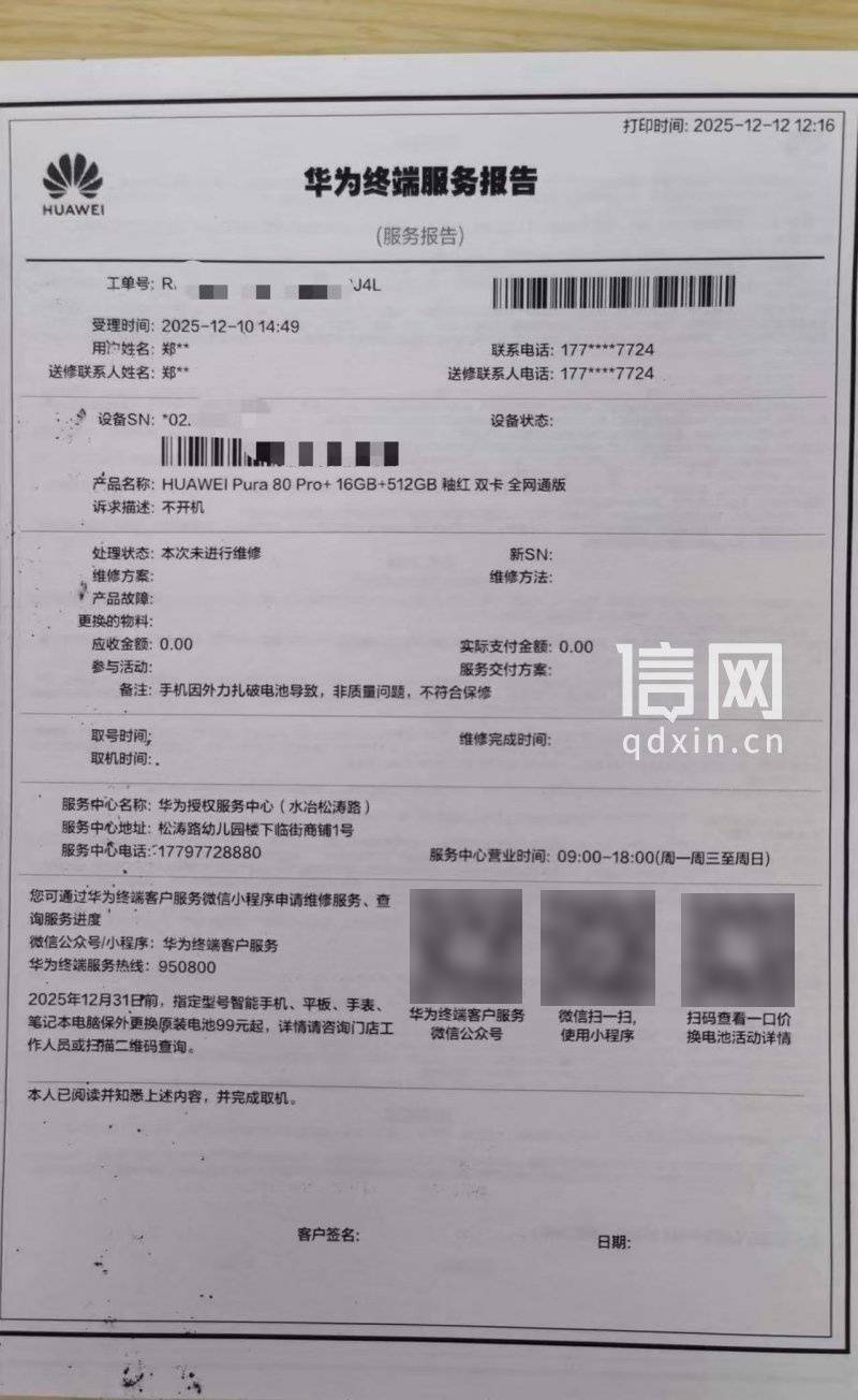 华为新手机充电时电池爆了 售后凭照片认定“外力所致”拒保 消费者：难道我买的是摔炮<strong></p>
<p>外围虚拟币</strong>？