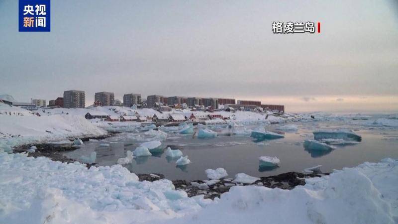 丹麦与英国领导人：格陵兰岛未来应由自身和丹麦决定