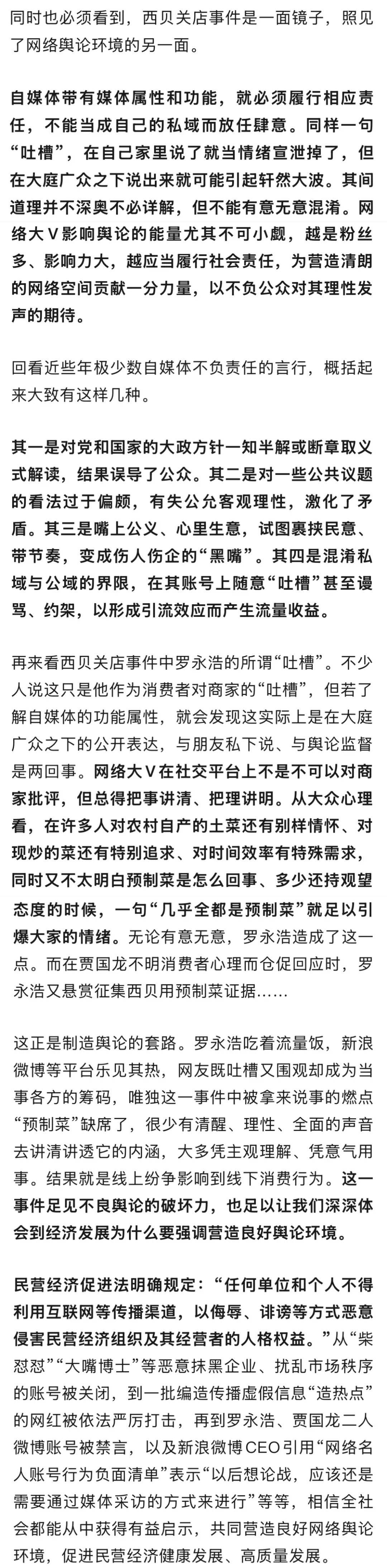 人民日报三评“西贝关店”事件