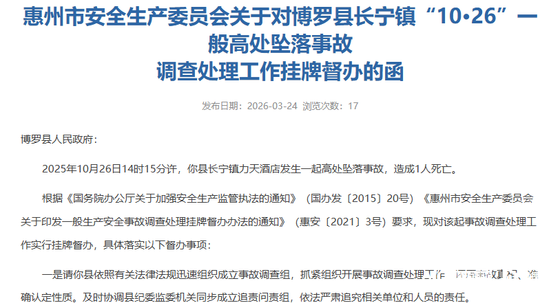 致1人死亡<strong></p>
<p>虚拟币隔天</strong>！惠州罗浮山力天酒店发生高坠事故被挂牌督办追责