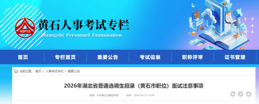 中共黄石市委组织部公告<strong></p>
<p>币印度虚拟</strong>！