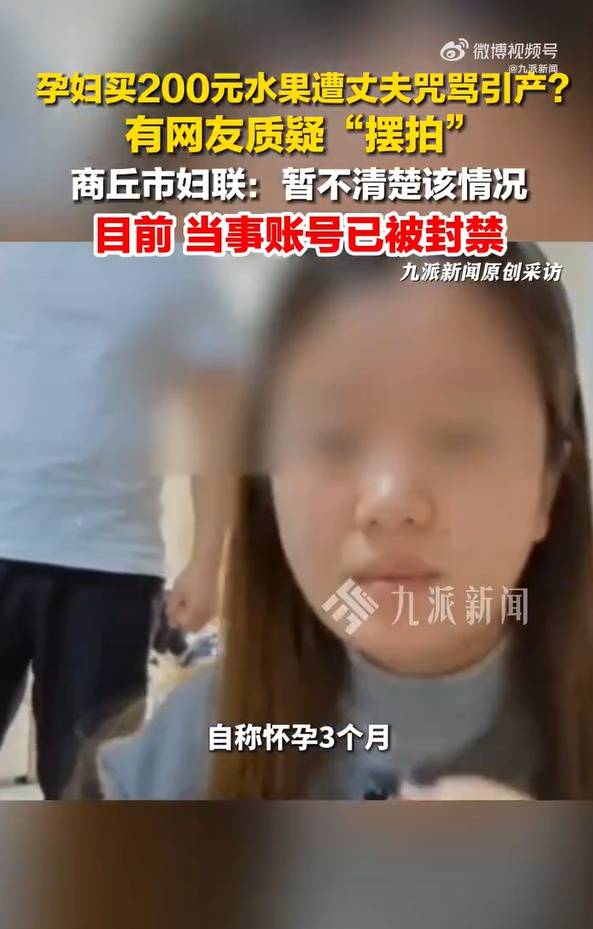 台回应“孕妇200元买水果遭丈夫咒骂后引产”：系剧情演绎<strong></p>
<p>河北虚拟币</strong>，发布虚假内容已处置禁言