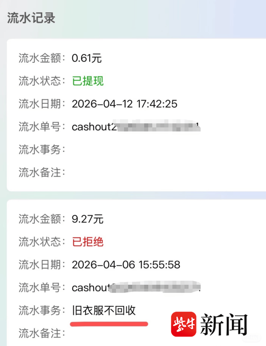 深圳女子向智能回收箱投递近40斤旧衣物<strong></p>
<p>ALN虚拟币</strong>,半个月后提现被拒
