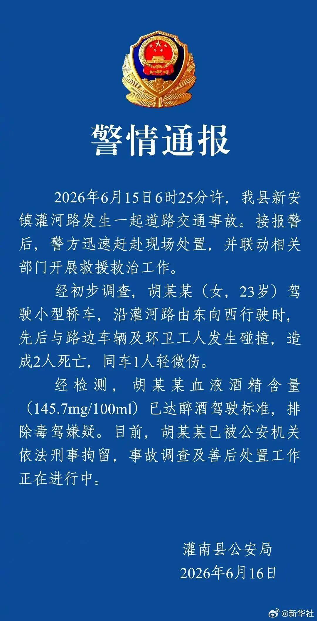 江苏警方：胡某某（女<strong></p>
<p>TSC虚拟币</strong>，23岁）清晨醉驾致2人遇难
