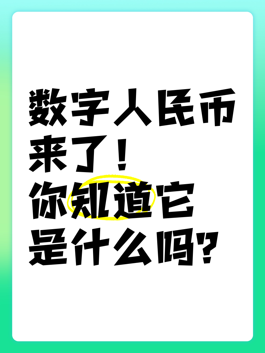 中国数字货币有哪些(中国的数字货币是什么样的)